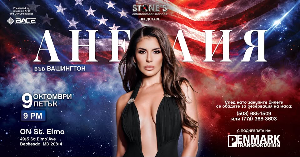 Anelia Live in Washington, DC event poster
